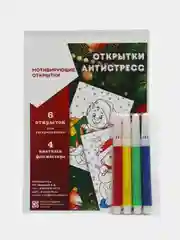 Раскраска-антистресс для детей, новогодние открытки-антистресс