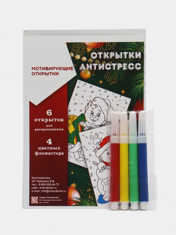 Раскраска-антистресс для детей, новогодние открытки-антистресс
