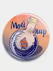 Значок "Мой мир", 56 мм