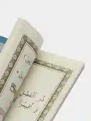 Книга. Учебное пособие по таджвиду "Муаллим Сани" на татарском языке