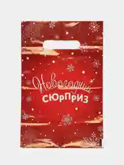 Лесной зеленый пакет новогодний,5 шт ,20*30