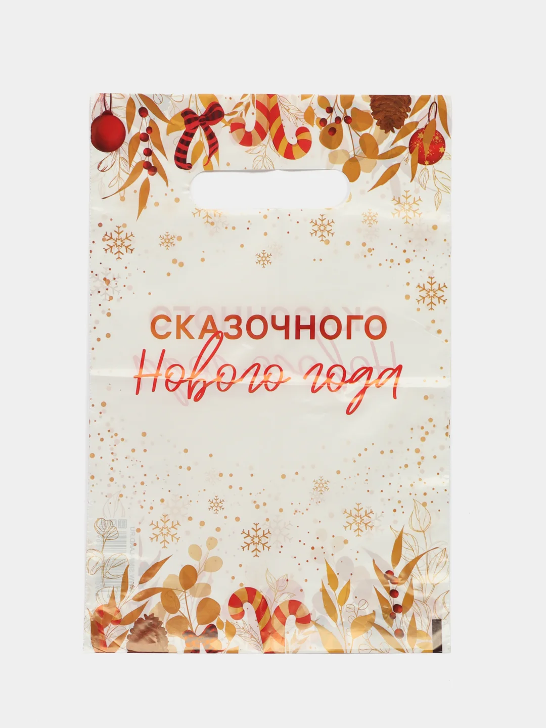 Медный пакет новогодний,5 шт ,20*30