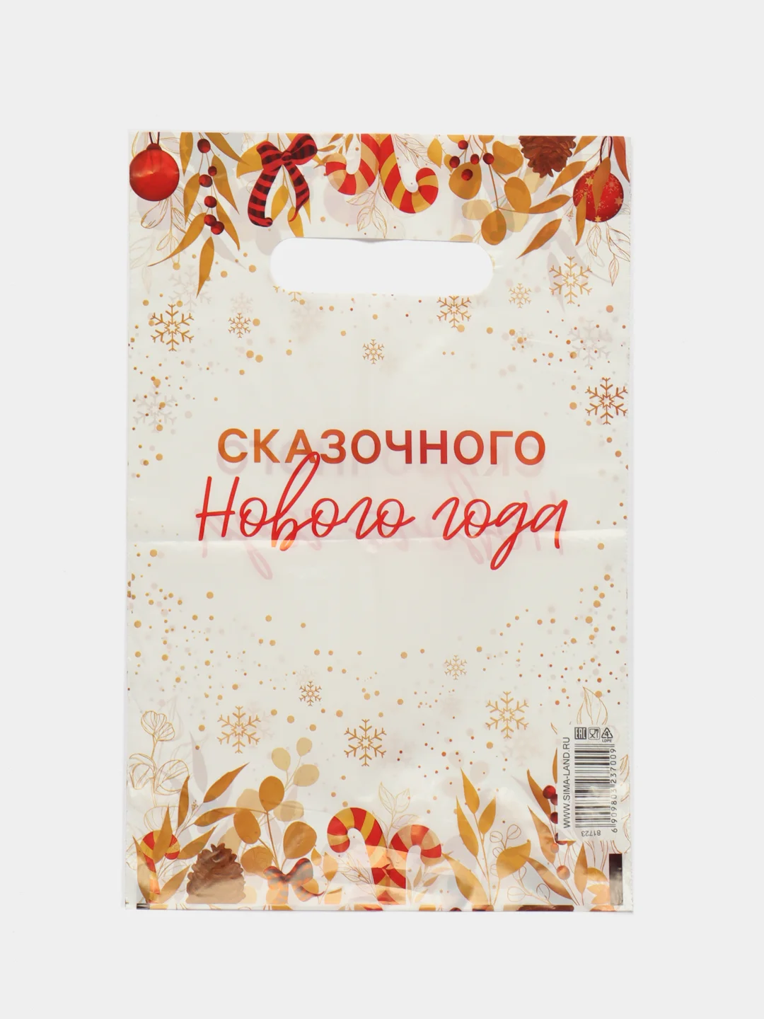Медный пакет новогодний,5 шт ,20*30