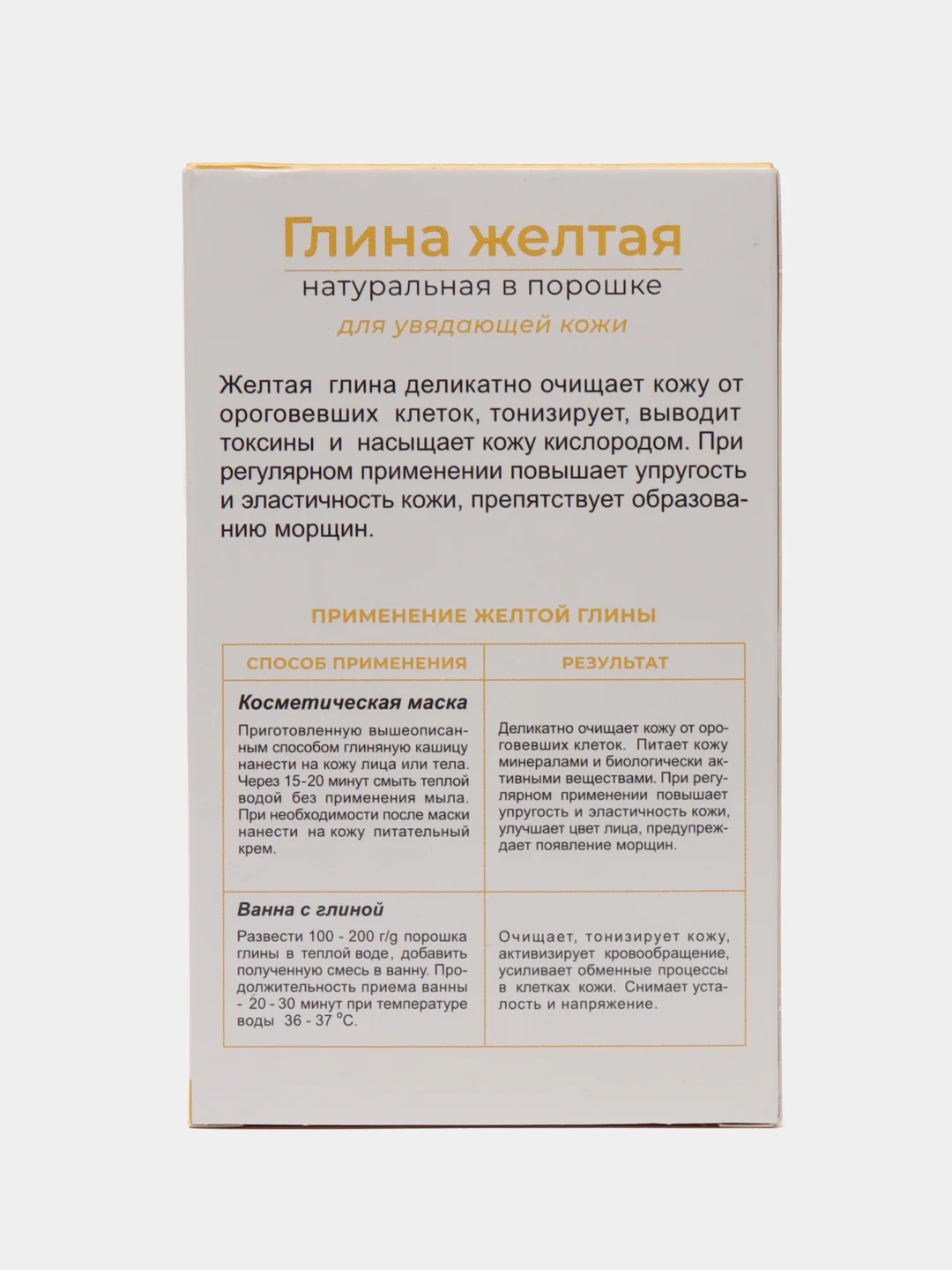 Желтый глина косметическая натуральная в порошке, индивидуальная упаковка, 100 г