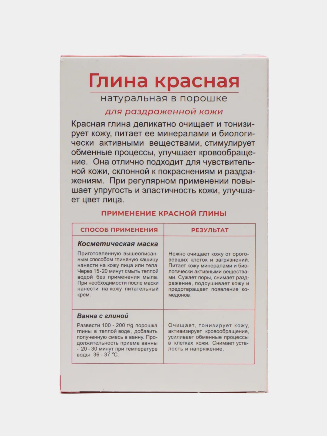 Красный глина косметическая натуральная в порошке, индивидуальная упаковка, 100 г