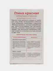 Красный глина косметическая натуральная в порошке, индивидуальная упаковка, 100 г