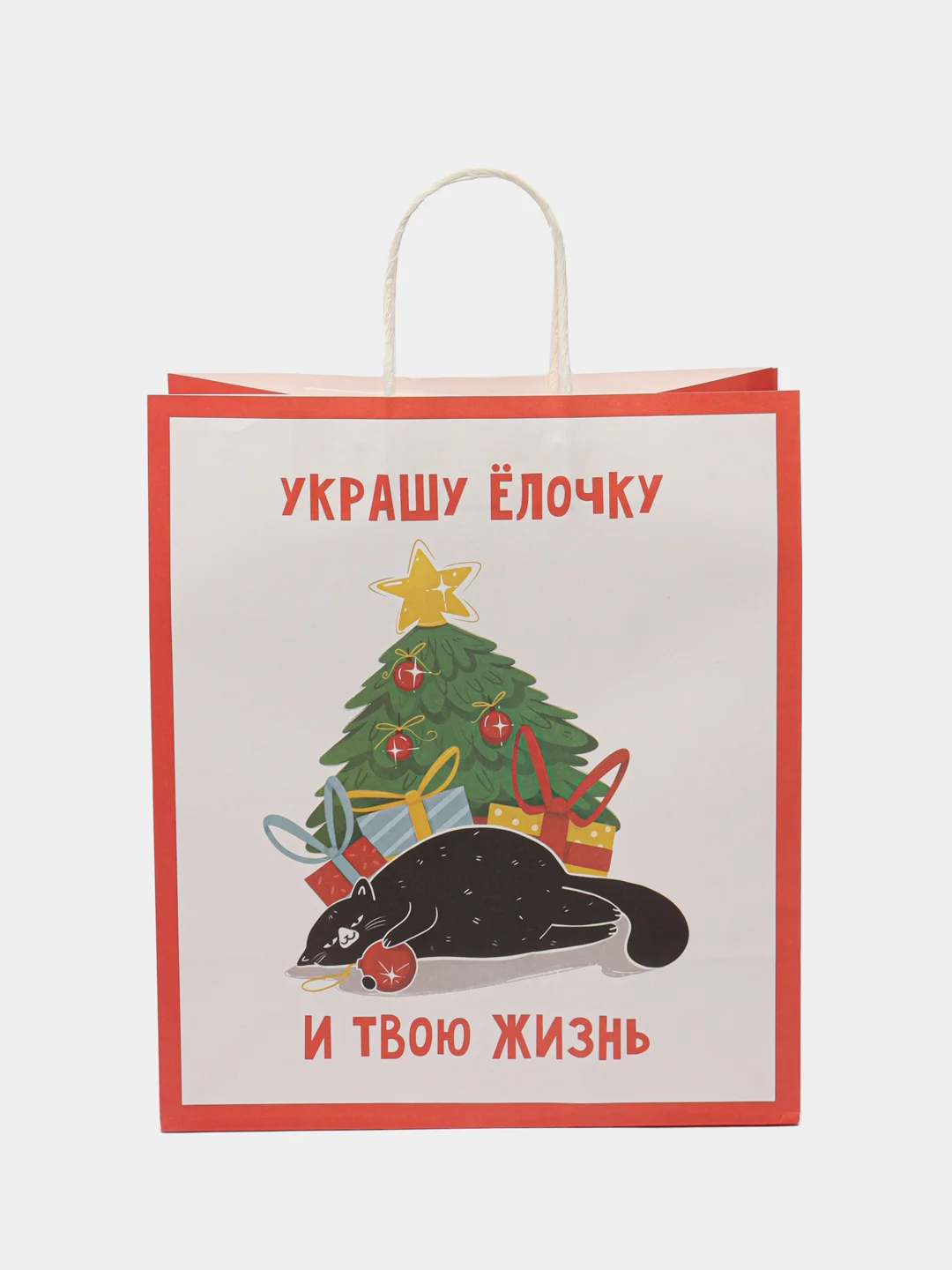 Пакет новогодний подарочный, с приколом