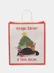 Пакет новогодний подарочный, с приколом