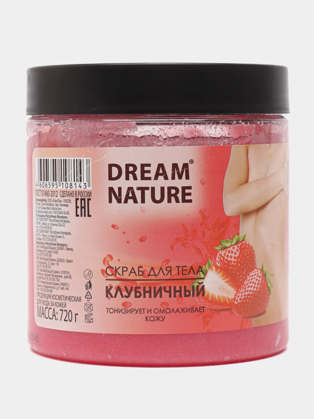 Скраб для тела Dream Nature, 720 г, 4 вида
