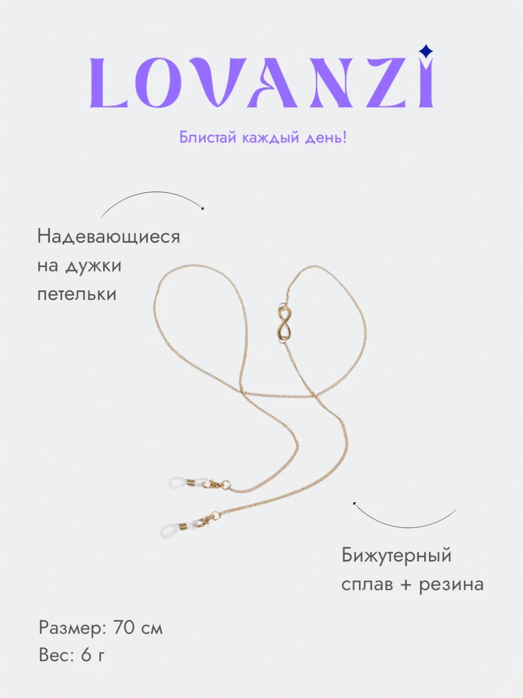 Золотой цепочка для очков