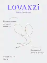 Золотой цепочка для очков