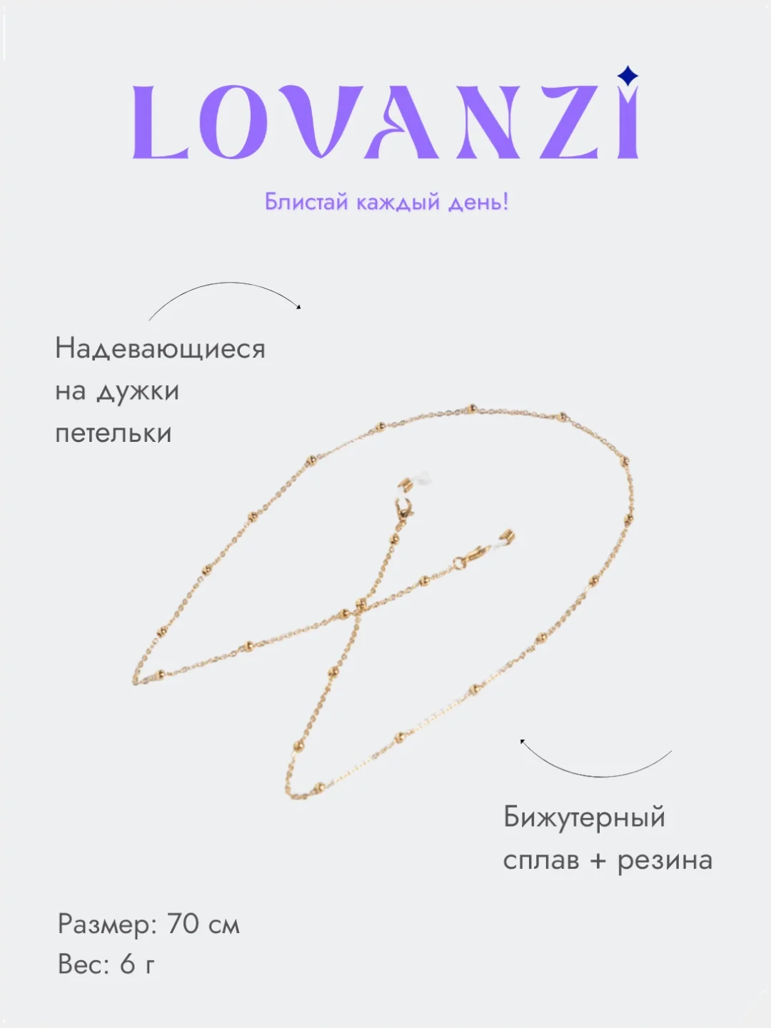 Золотой цепочка для очков