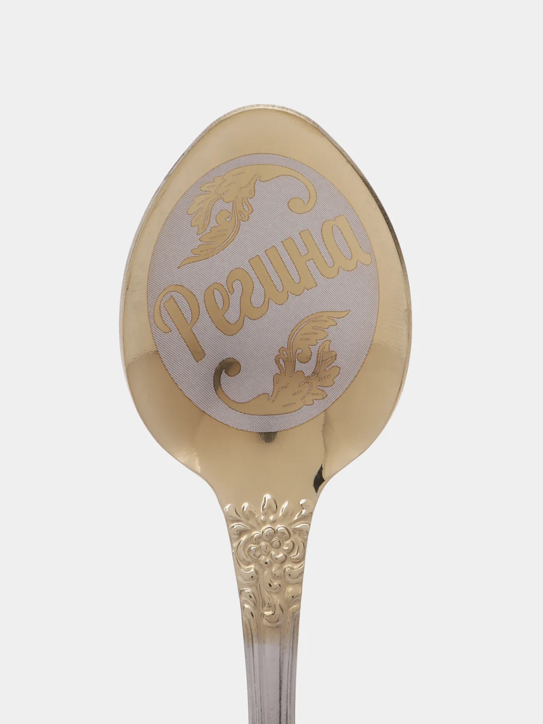 Именная чайная ложка с гравировкой "Регина"
