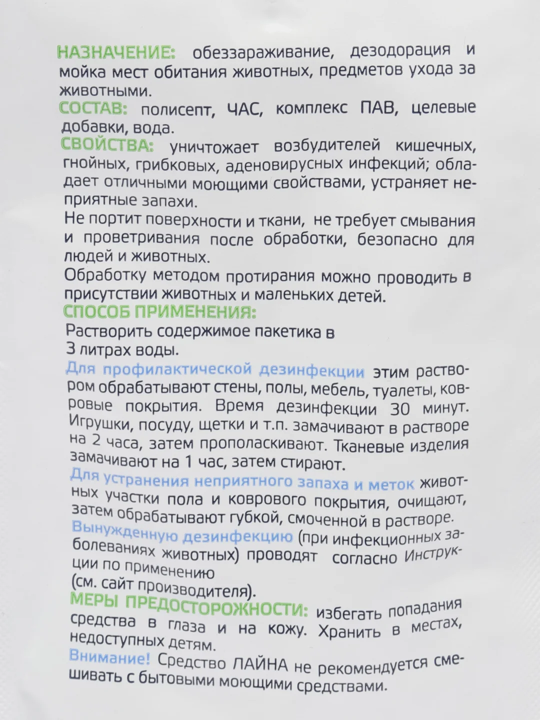 Универсальное дезинфицирующее средство "Лайна", 30 мл