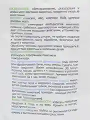 Универсальное дезинфицирующее средство "Лайна", 30 мл