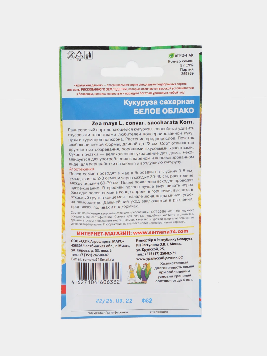 Кукуруза Белое облако (УД), семена