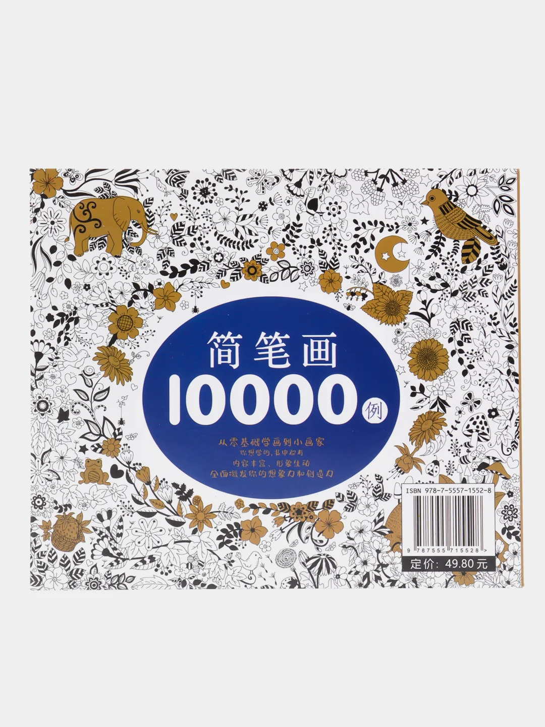 Раскраска детская "10000 раскрасок"