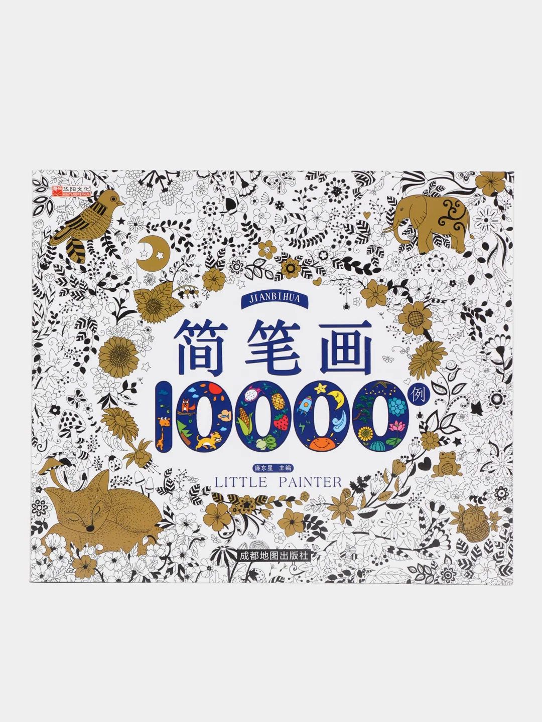 Раскраска детская "10000 раскрасок"