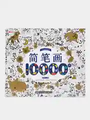 Раскраска детская "10000 раскрасок"