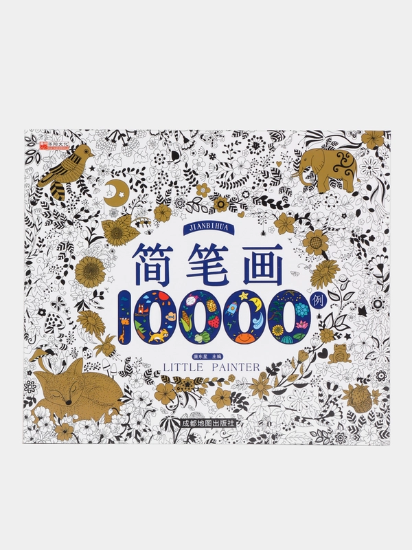 Раскраска детская "10000 раскрасок"