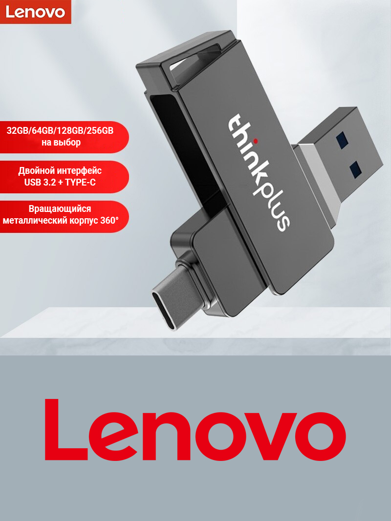 Флеш-накопитель USB 3.2+Type-C Lenovo THINKPLUS MU251  32GB/64GB/128GB/256GB/512GB за 1079 ₽ купить в интернет-магазине ПСБ Маркет  от Промсвязьбанка