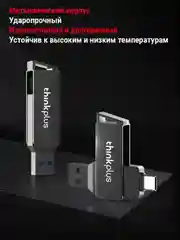Флеш-накопитель USB 3.2+Type-C Lenovo THINKPLUS MU251 32GB/64GB/128GB/256GB/512GB
