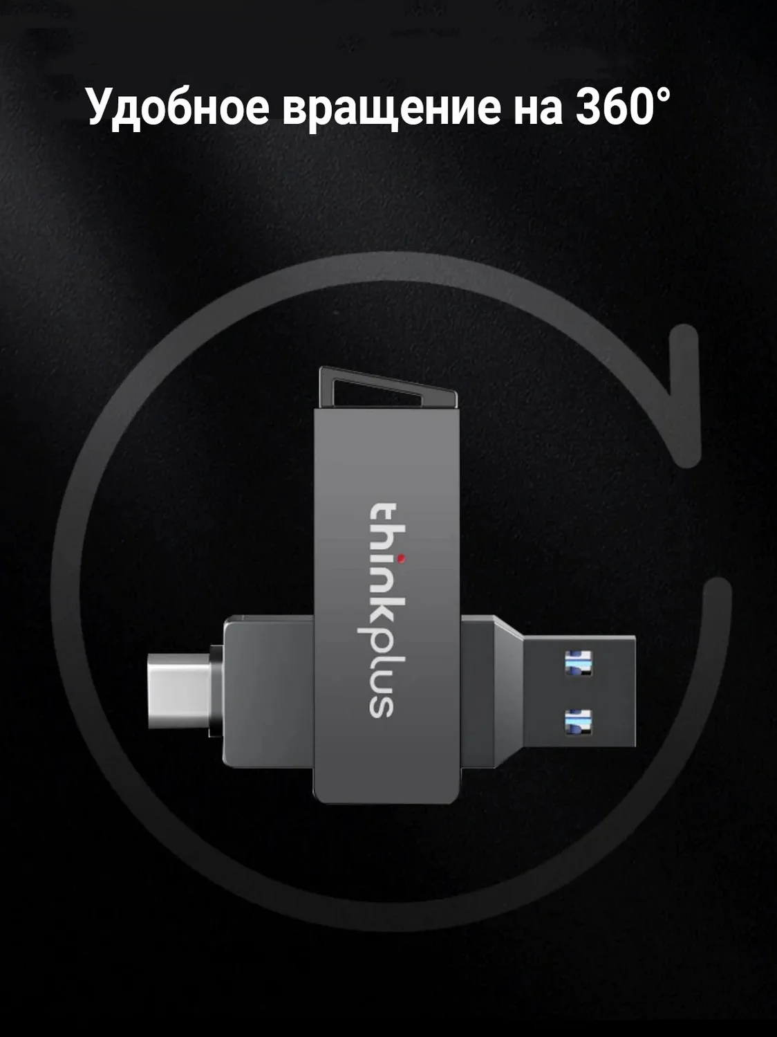 Флеш-накопитель USB 3.2+Type-C Lenovo THINKPLUS MU251 32GB/64GB/128GB/256GB/512GB
