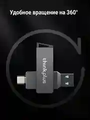 Флеш-накопитель USB 3.2+Type-C Lenovo THINKPLUS MU251 32GB/64GB/128GB/256GB/512GB