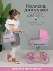 Серый коляска для кукол до 45 см, металлическая, складная