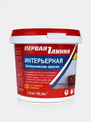 Краска Первая линия для стен и потолков, интерьерная акриловая белоснежная