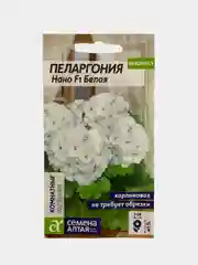 Пеларгония "Нано белая", семена, цветы