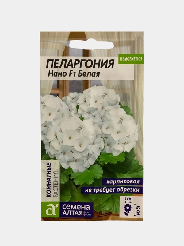 Пеларгония "Нано белая", семена, цветы