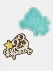 Силиконовая форма (молд)  "23 февраля звезда"