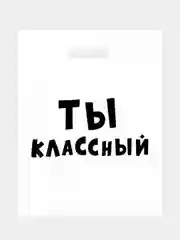 Бирюзовый пакеты с приколами, полиэтиленовые с вырубной ручкой 31х40 см 60 мкм