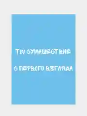 Открытка дизайнерская, с приколом, маленькая, на день рождения, смешная Rassel