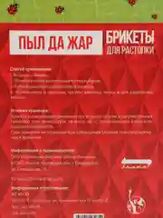 Брикеты для розжига "ПЫЛ ДА ЖАР" 2 упаковки по 64 шт