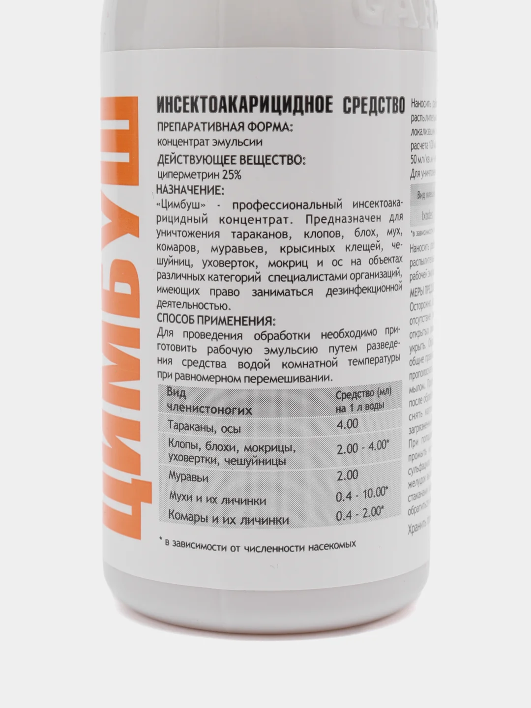 ЦИМБУШ профессиональный инсектоакарицид, пластиковый флакон, 100 мл