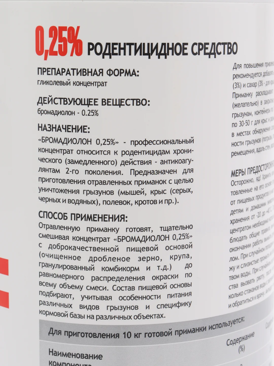 БРОМАДИОЛОН против крыс, мышей, флакон, 1 л