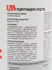 БРОМАДИОЛОН против крыс, мышей, флакон, 1 л
