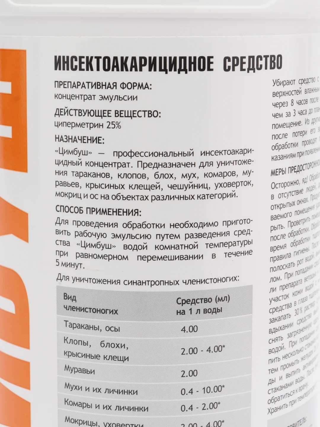 ЦИМБУШ профессиональный инсектоакарицид, пластиковый флакон, 1 л