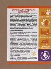Когтеточка картонная для кошек, когтеточка из картона, с кошачьей мятой, 480*205*35 мм