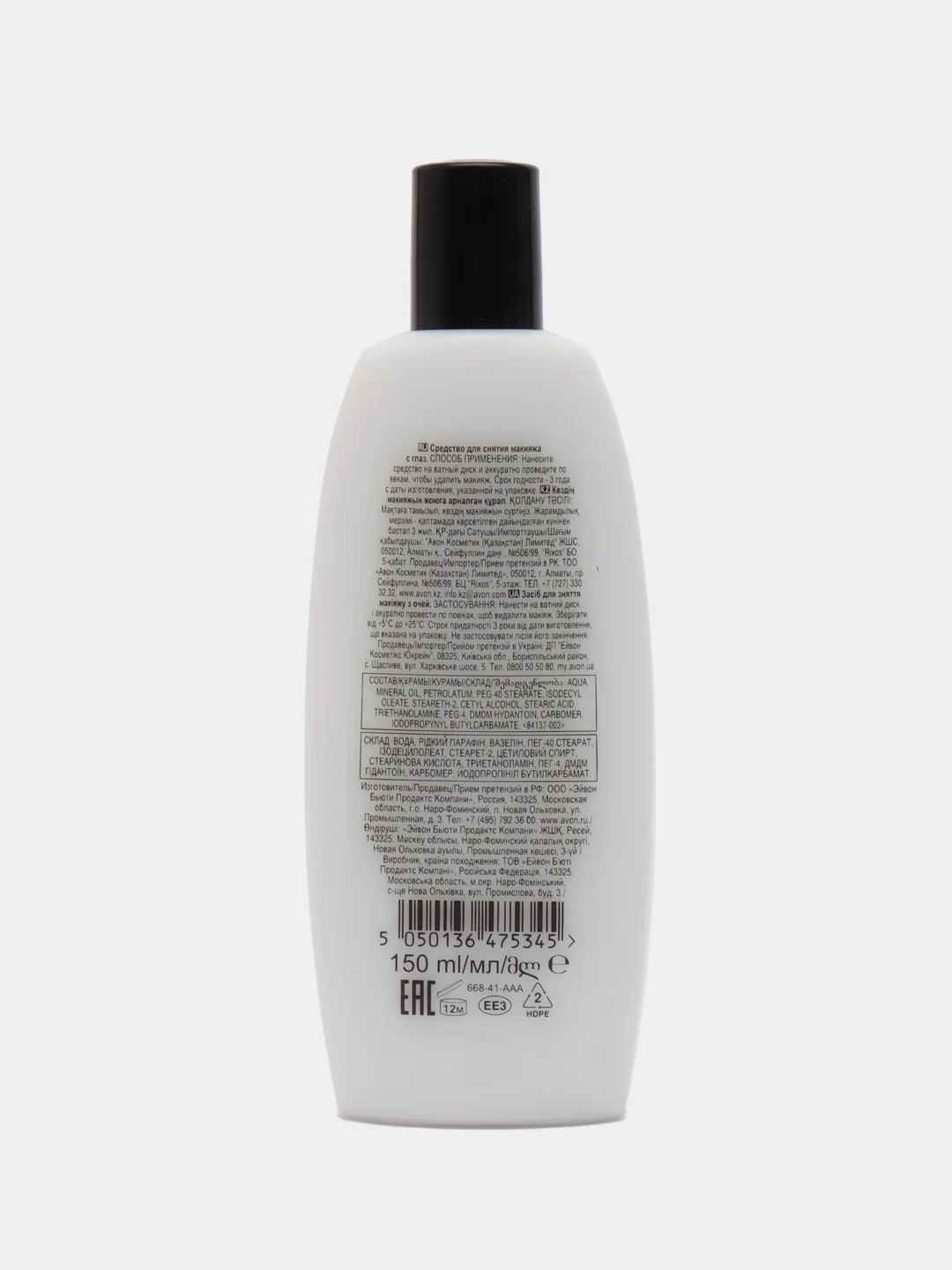 Молочко для снятия макияжа с глаз Avon True, 150 мл