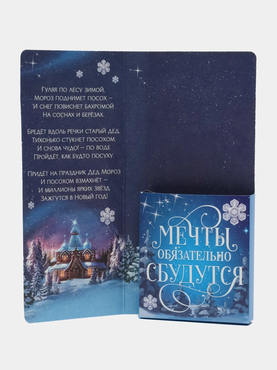 Синий открытка-конверт новогодняя, с местом под шоколадку