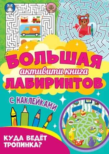 Фиолетовый большая "Активити" раскраска, с наклейками