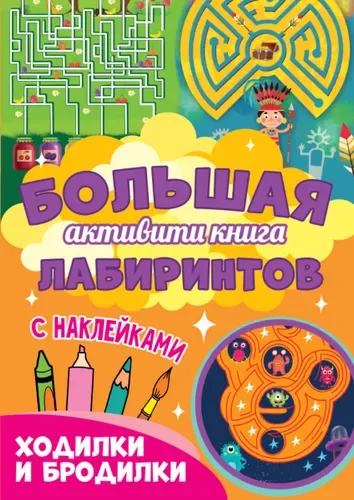 Зеленый большая "Активити" раскраска, с наклейками