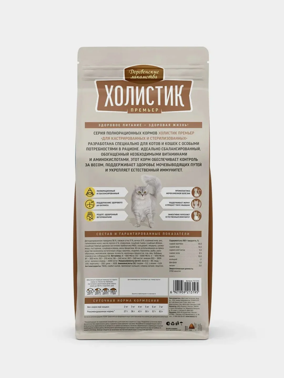 Деревенские лакомства Холистик Премьер 2кг, сухой говядина д/кастр. и стерил. кошек