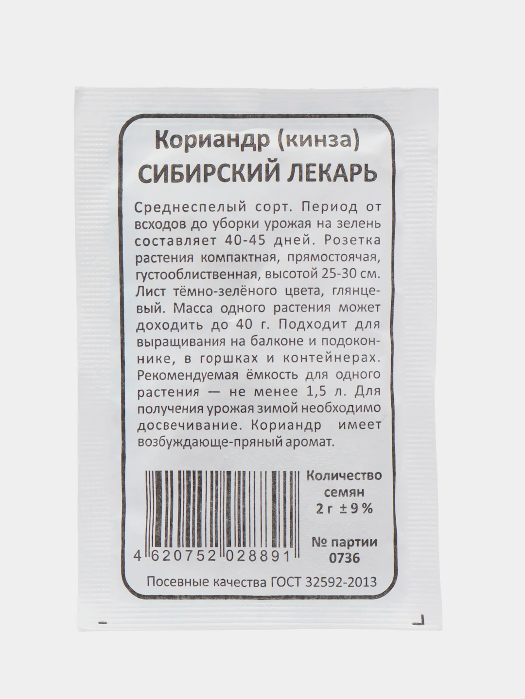 Кориандр (кинза) "Сибирский Лекарь" 2 г БП (Марс)