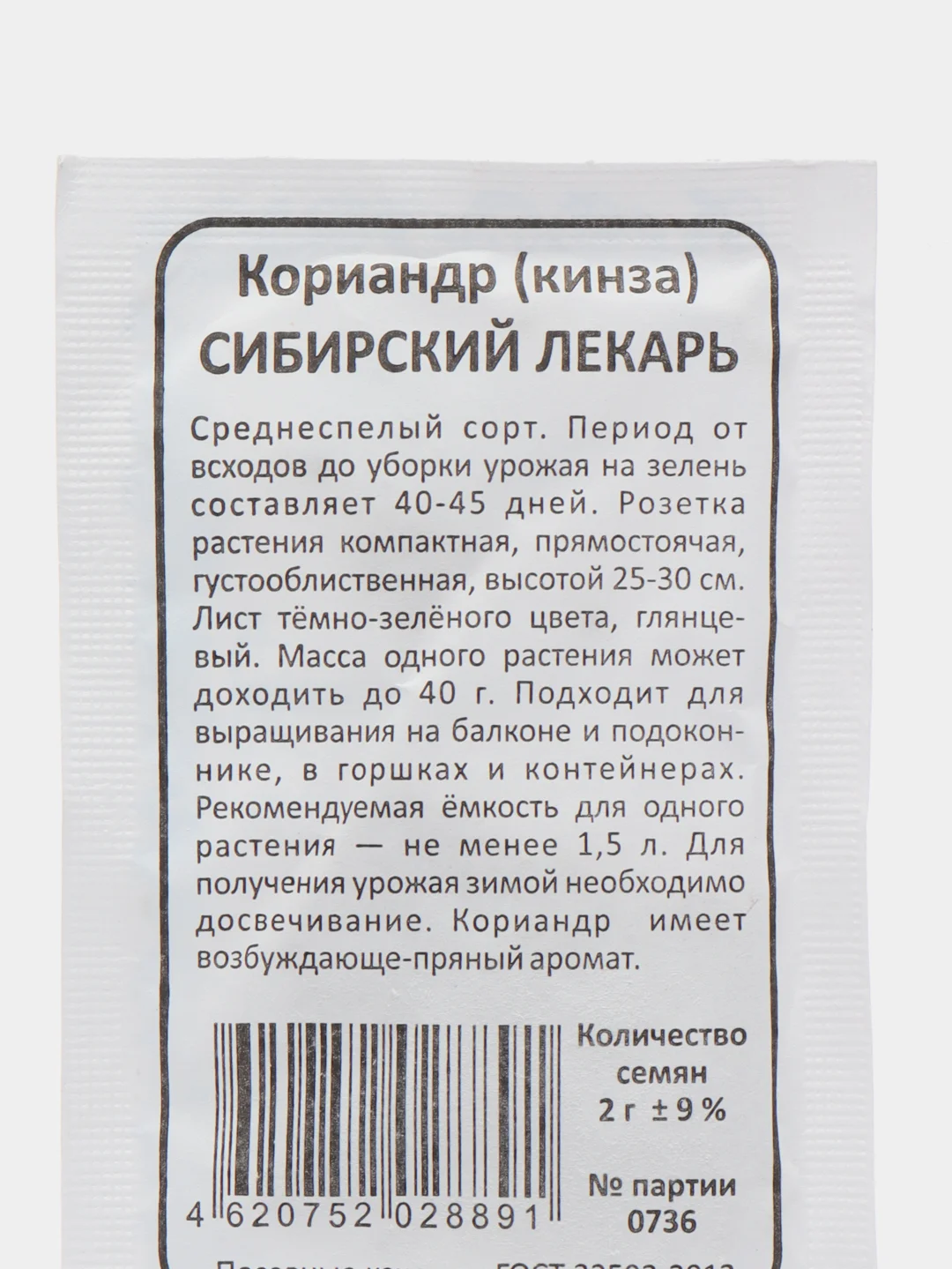 Кориандр (кинза) "Сибирский Лекарь" 2 г БП (Марс)