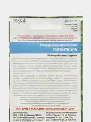 Петрушка "Гигантелла" листовая 2 г (Уральский дачник)
