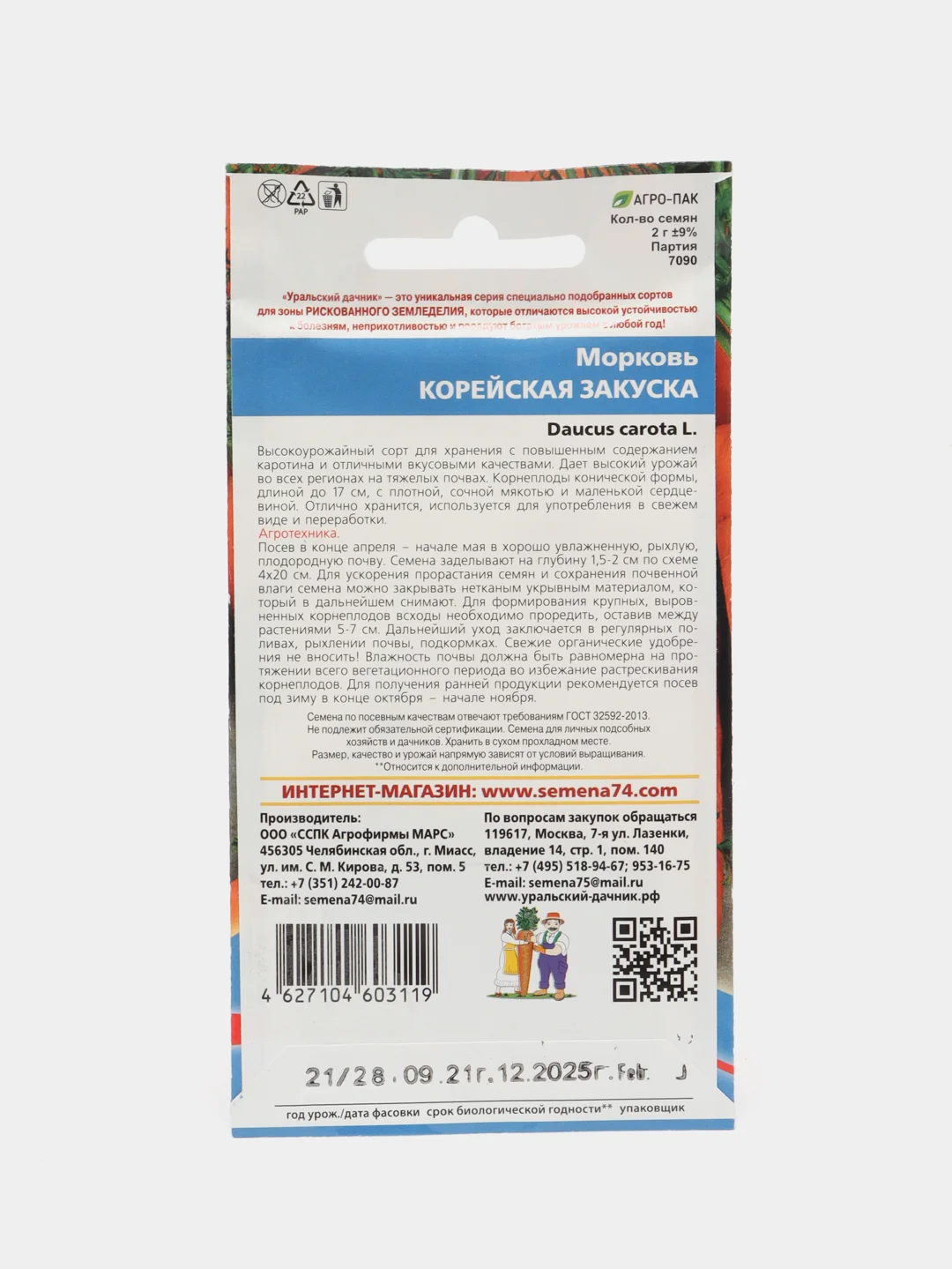 Морковь "Корейская закуска", 2 г, Уральский дачник